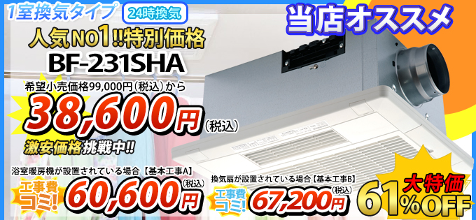 充実の品 高須産業 浴室換気乾燥暖房機 1室換気 200Vタイプ BF-231SHA2 白